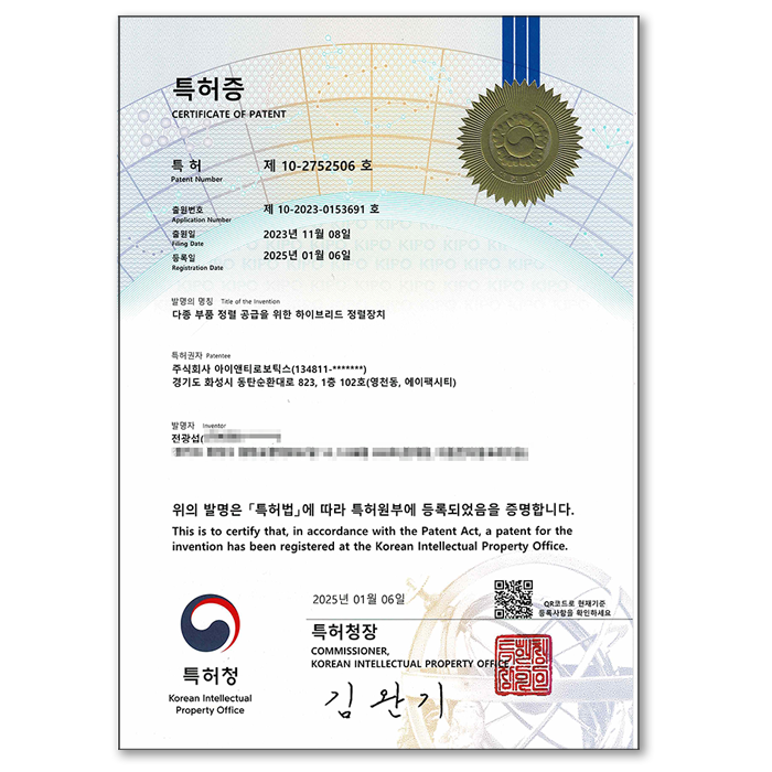 다종 부품 정렬 공급을 위한 하이브리드 정렬…