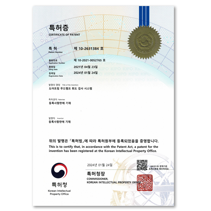 도어트림 무드램프 휘도 검사 시스템 특허등록