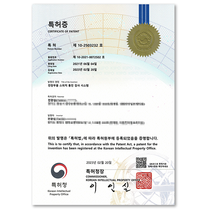 전장부품 스위치 통전 검사 시스템 특허등록