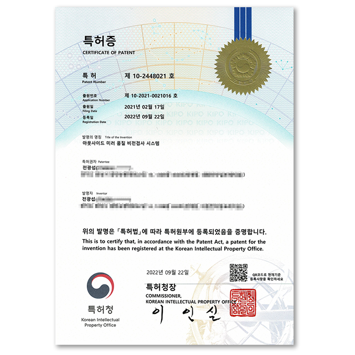 아웃사이드 미러 품질 비전검사 시스템 특허등…